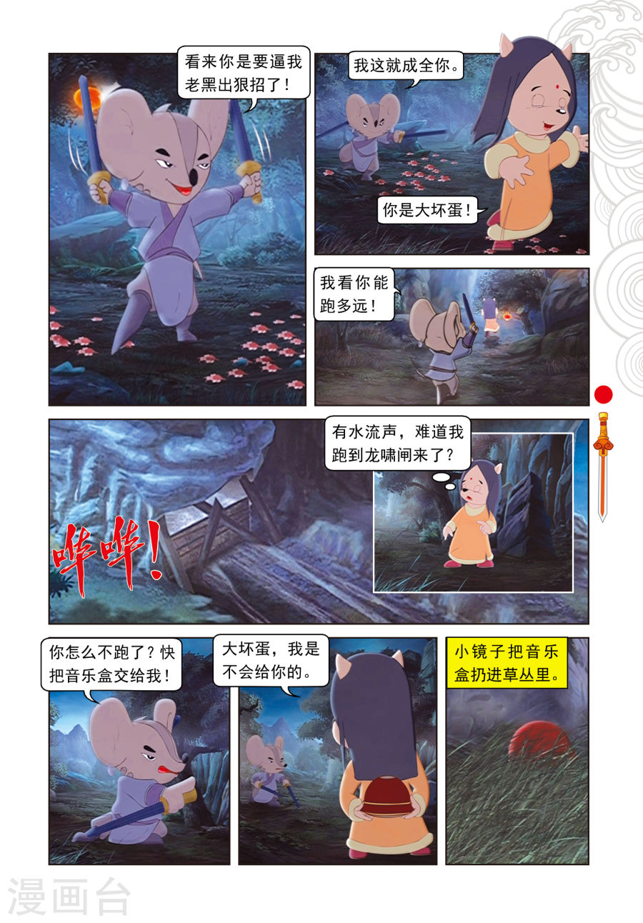 第9话电光石火-虹猫仗剑走天涯-虹猫蓝兔（第8张）